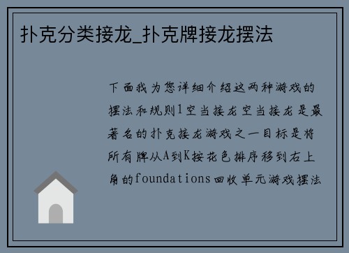 扑克分类接龙_扑克牌接龙摆法