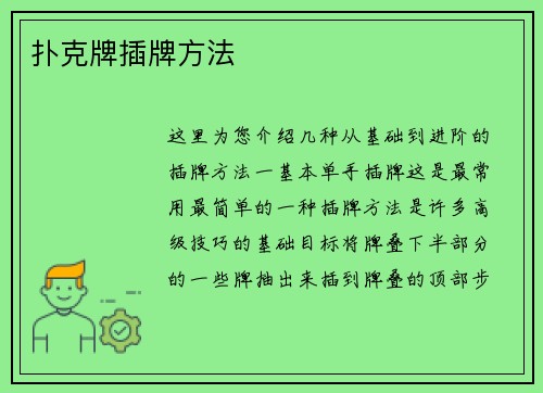 扑克牌插牌方法