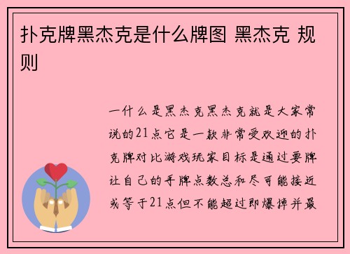 扑克牌黑杰克是什么牌图 黑杰克 规则