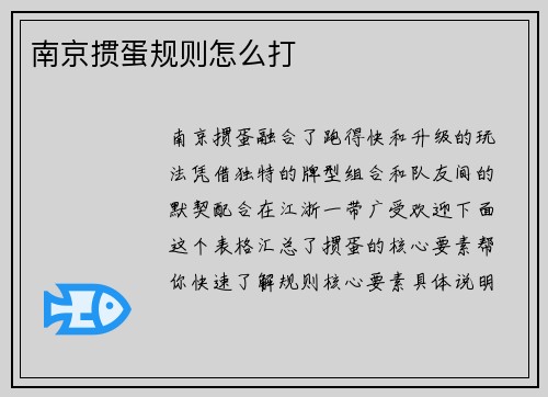 南京掼蛋规则怎么打