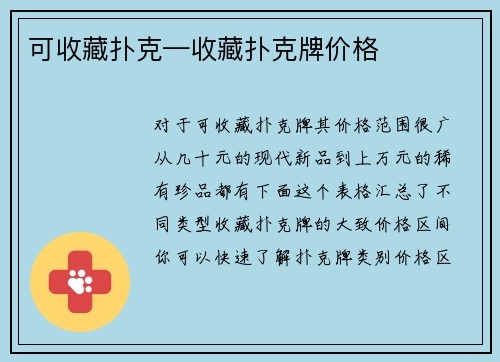 可收藏扑克—收藏扑克牌价格
