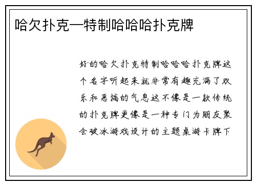 哈欠扑克—特制哈哈哈扑克牌