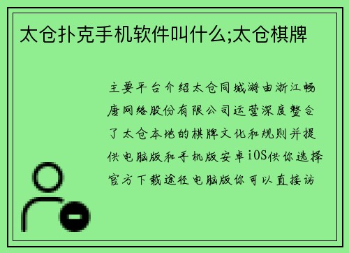 太仓扑克手机软件叫什么;太仓棋牌